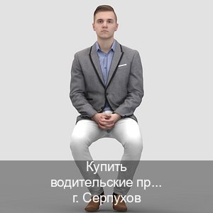 Получить права в г. Серпухов (Купить водительские права категории B в Серпухове — Архивная справка) - инструктор Дмитрий 72