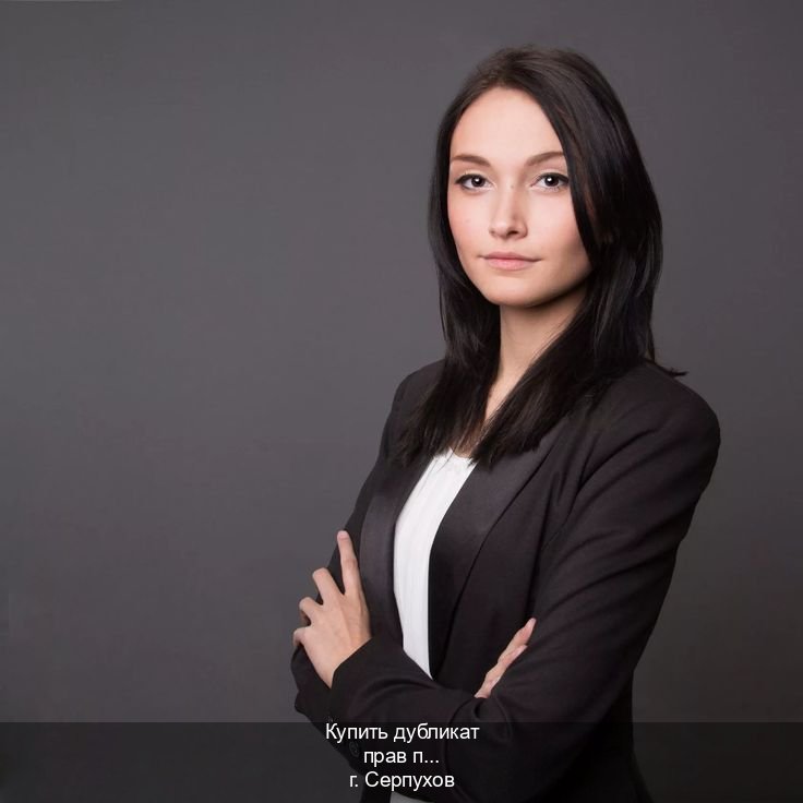Сделать удостоверение в г. Серпухов (Купить дубликат прав после лишения в Серпухове — Полностью официально) - инструктор Иван 44