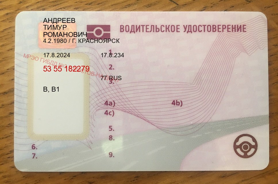 Легальные права в г. Серпухов (Купить водительское удостоверение в Серпухове) - пример бланка 87 Легальные права в г. Серпухов (Купить водительское удостоверение в Серпухове) - пример бланка 87