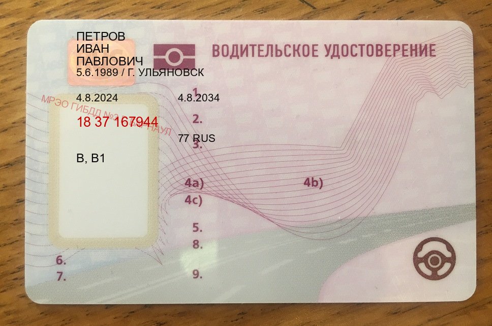 Легальные удостоверение в г. Серпухов (Купить дубликат прав после лишения в Серпухове — Полностью официально) - пример бланка 36 Легальные удостоверение в г. Серпухов (Купить дубликат прав после лишения в Серпухове — Полностью официально) - пример бланка 36