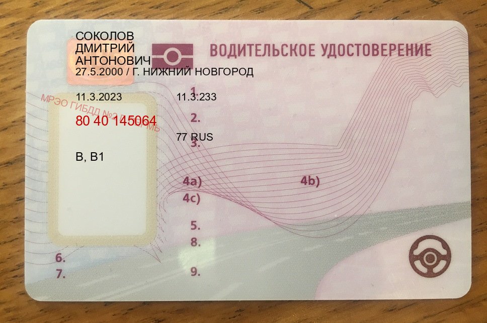 Помощь с удостоверение в г. Серпухов (Дубликат водительского удостоверения купить в Серпухове — Гарантия юридической чистоты) - пример бланка 61 Помощь с удостоверение в г. Серпухов (Дубликат водительского удостоверения купить в Серпухове — Гарантия юридической чистоты) - пример бланка 61