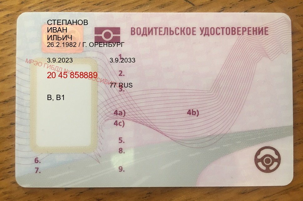Легальные ВУ в г. Серпухов (Замена водительского удостоверения купить в Серпухове — Полное сопровождение) - пример бланка 20 Легальные ВУ в г. Серпухов (Замена водительского удостоверения купить в Серпухове — Полное сопровождение) - пример бланка 20