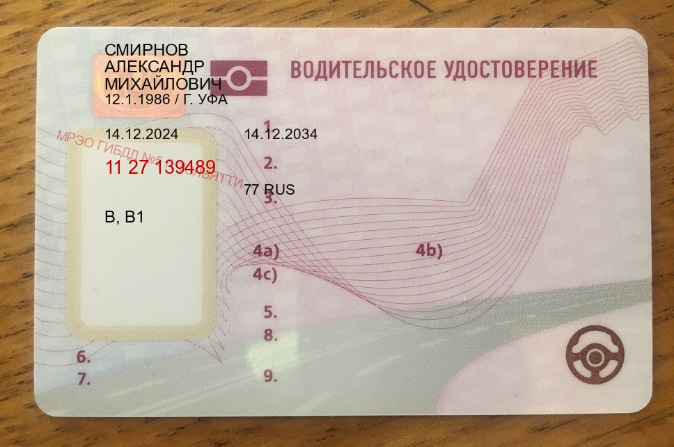Помощь с ВУ в г. Серпухов (Купить дубликат водительского удостоверения в Серпухове — Дистанционно без посещения) - лицевая сторона 99 Помощь с ВУ в г. Серпухов (Купить дубликат водительского удостоверения в Серпухове — Дистанционно без посещения) - лицевая сторона 99