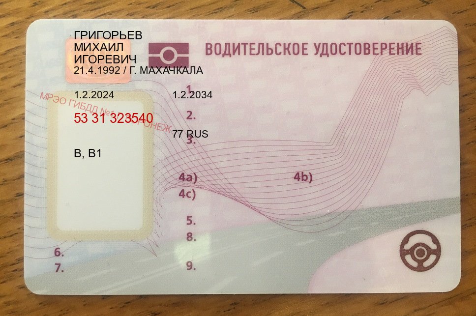 Легальные корочки в г. Серпухов (Водительское удостоверение купить дубликат в Серпухове — Строго официально) - пример бланка 74 Легальные корочки в г. Серпухов (Водительское удостоверение купить дубликат в Серпухове — Строго официально) - пример бланка 74