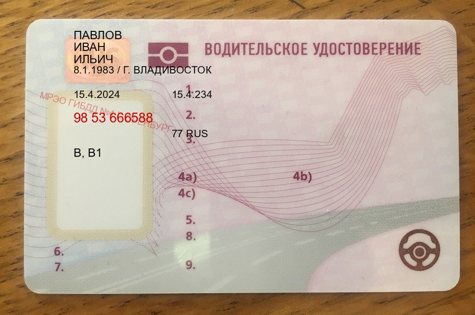 Легальные удостоверение в г. Серпухов (Замена водительского удостоверения купить в Серпухове — Полное сопровождение) - пример бланка 25 Легальные удостоверение в г. Серпухов (Замена водительского удостоверения купить в Серпухове — Полное сопровождение) - пример бланка 25