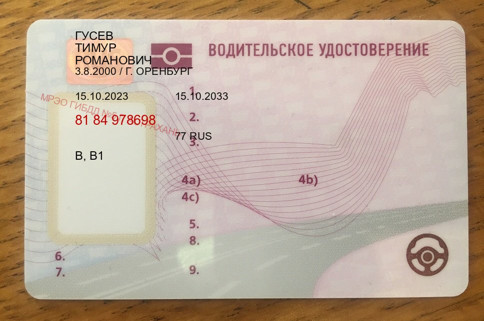 Получить корочки в г. Серпухов (Замена водительского удостоверения купить в Серпухове — Полное сопровождение) - пример бланка 55 Получить корочки в г. Серпухов (Замена водительского удостоверения купить в Серпухове — Полное сопровождение) - пример бланка 55