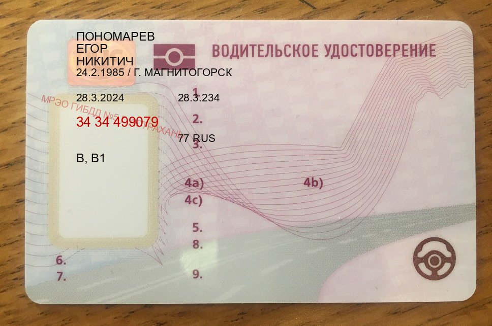 Помощь с удостоверение в г. Серпухов (Купить дубликат прав после лишения в Серпухове — Полностью официально) - пример бланка 98 Помощь с удостоверение в г. Серпухов (Купить дубликат прав после лишения в Серпухове — Полностью официально) - пример бланка 98
