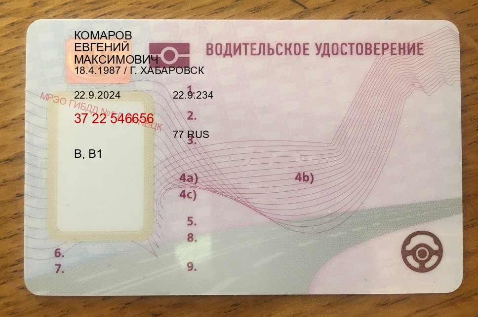 Оформление удостоверение в г. Серпухов (Купить водительские права дубликат в Серпухове) - пример бланка 92 Оформление удостоверение в г. Серпухов (Купить водительские права дубликат в Серпухове) - пример бланка 92