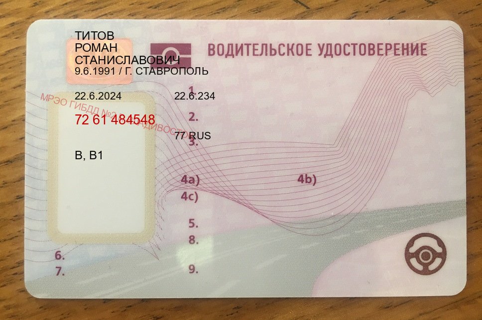 Получить корочки в г. Серпухов (Купить водительские права дубликат в Серпухове) - лицевая сторона 90 Получить корочки в г. Серпухов (Купить водительские права дубликат в Серпухове) - лицевая сторона 90